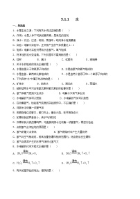 初中化学沪教版 (上海)九年级第一学期3.1 水达标测试