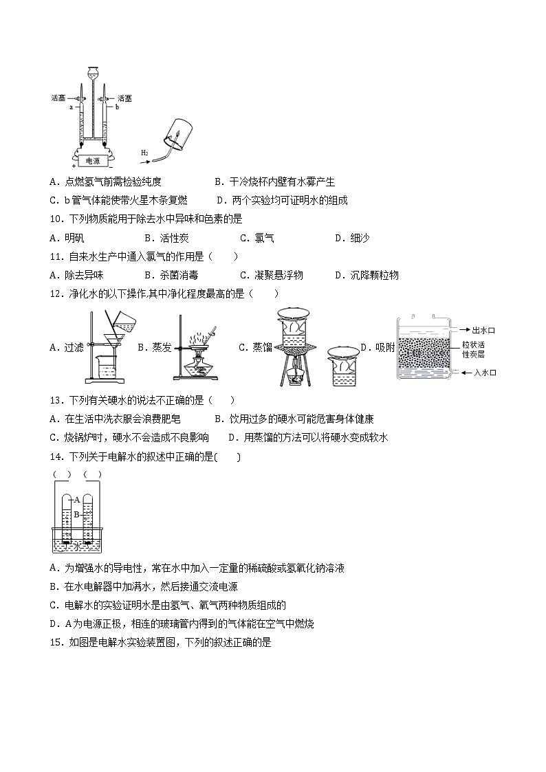 沪教上海版化学九上 3.1.1水 练习题 (原卷+解析卷)02