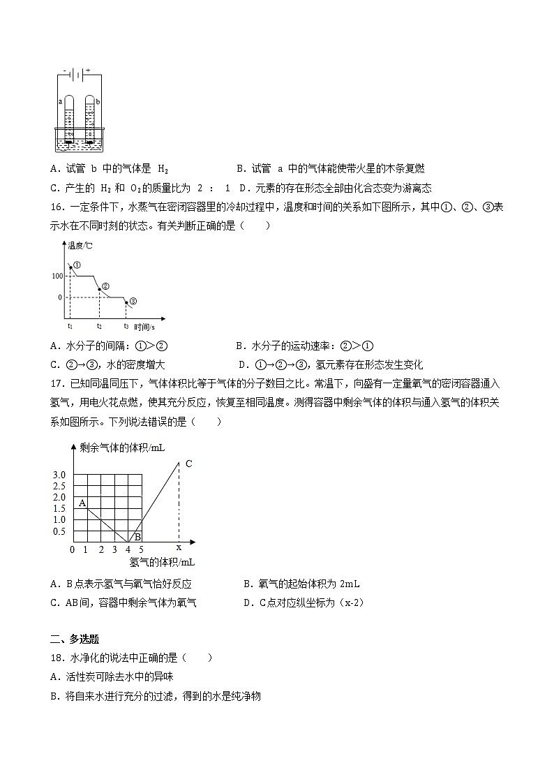 沪教上海版化学九上 3.1.1水 练习题 (原卷+解析卷)03