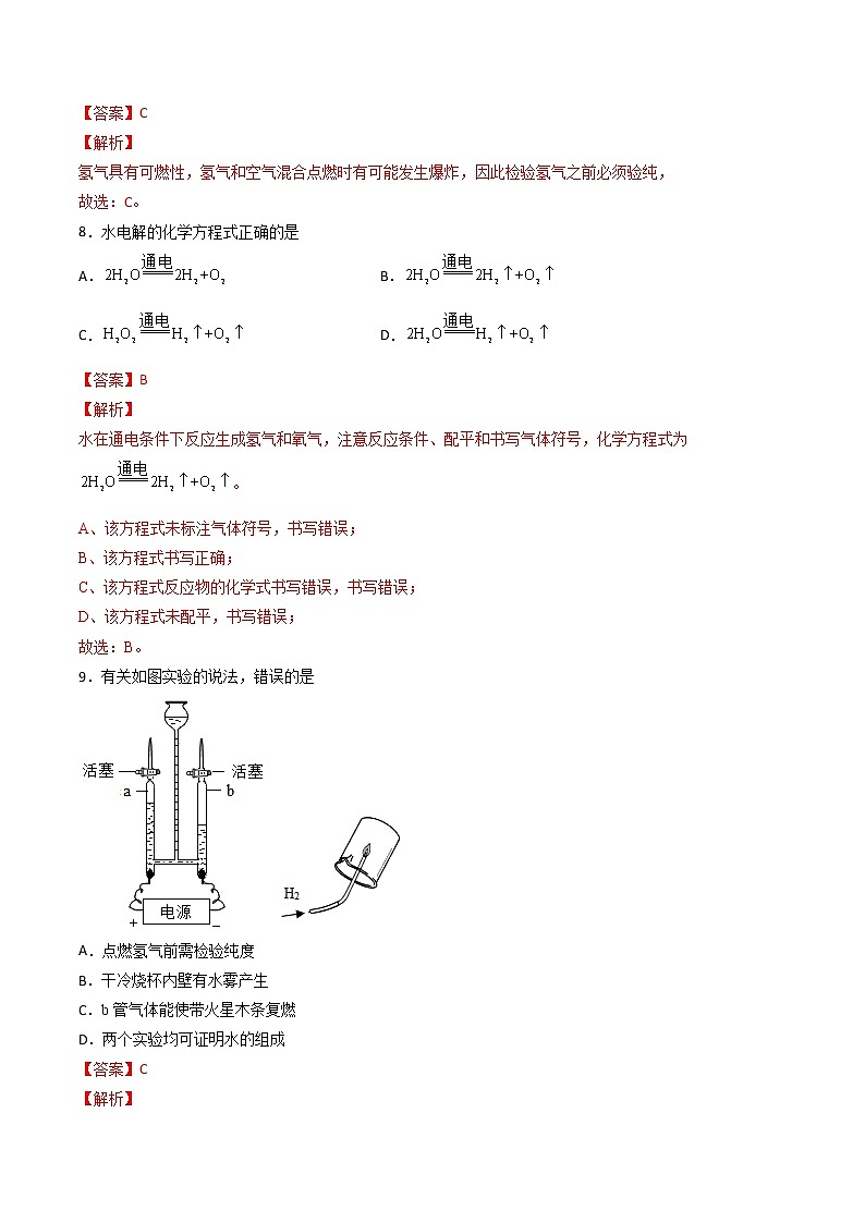 沪教上海版化学九上 3.1.1水 练习题 (原卷+解析卷)03