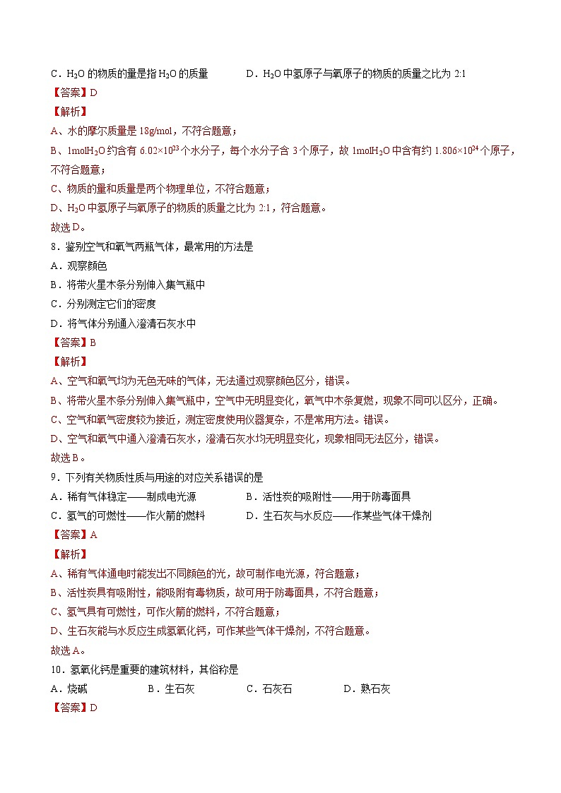 沪教上海版化学九上 3.1.2水 练习题 (原卷+解析卷)03