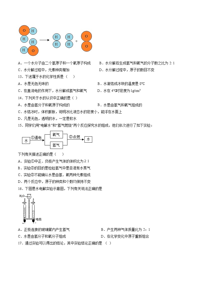 沪教上海版化学九上 3.1.2水 练习题 (原卷+解析卷)02
