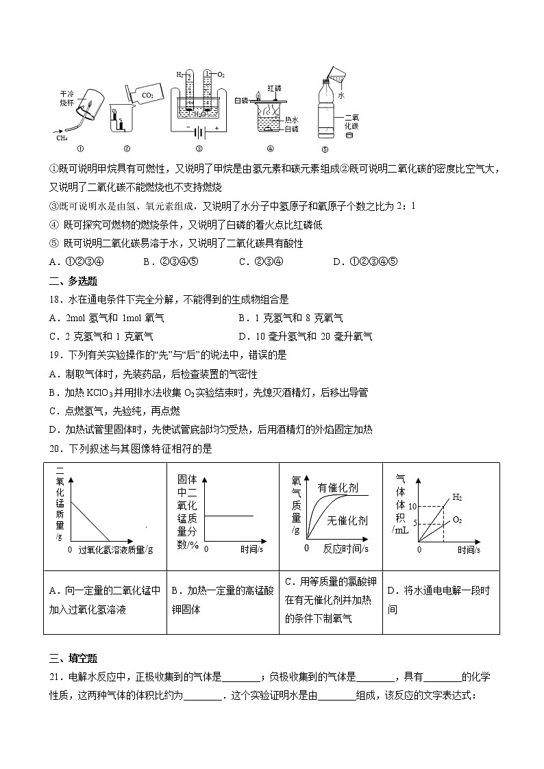 沪教上海版化学九上 3.1.2水 练习题 (原卷+解析卷)03