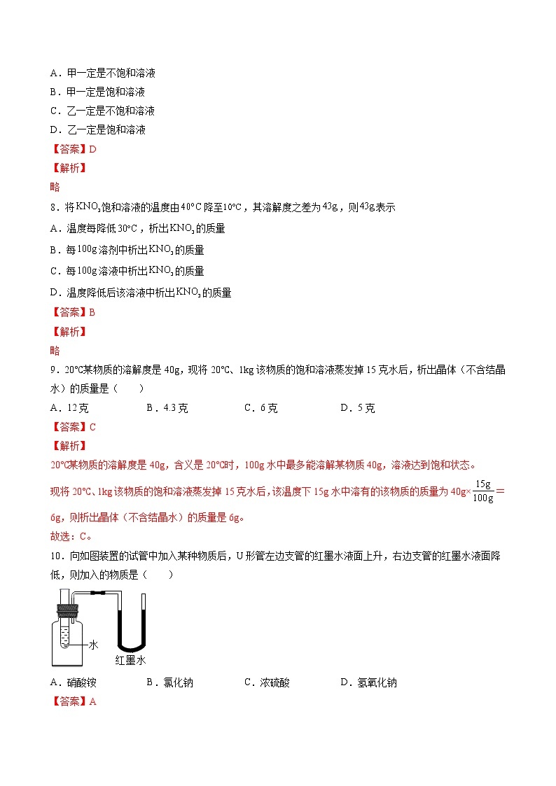 沪教上海版化学九上 3.2.1 溶液和溶解度（练习1） 练习题 (原卷+解析卷)03