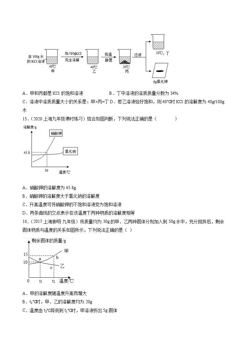3.2.1 溶液和溶解度（练习2） 同步练习（原卷版）第3页