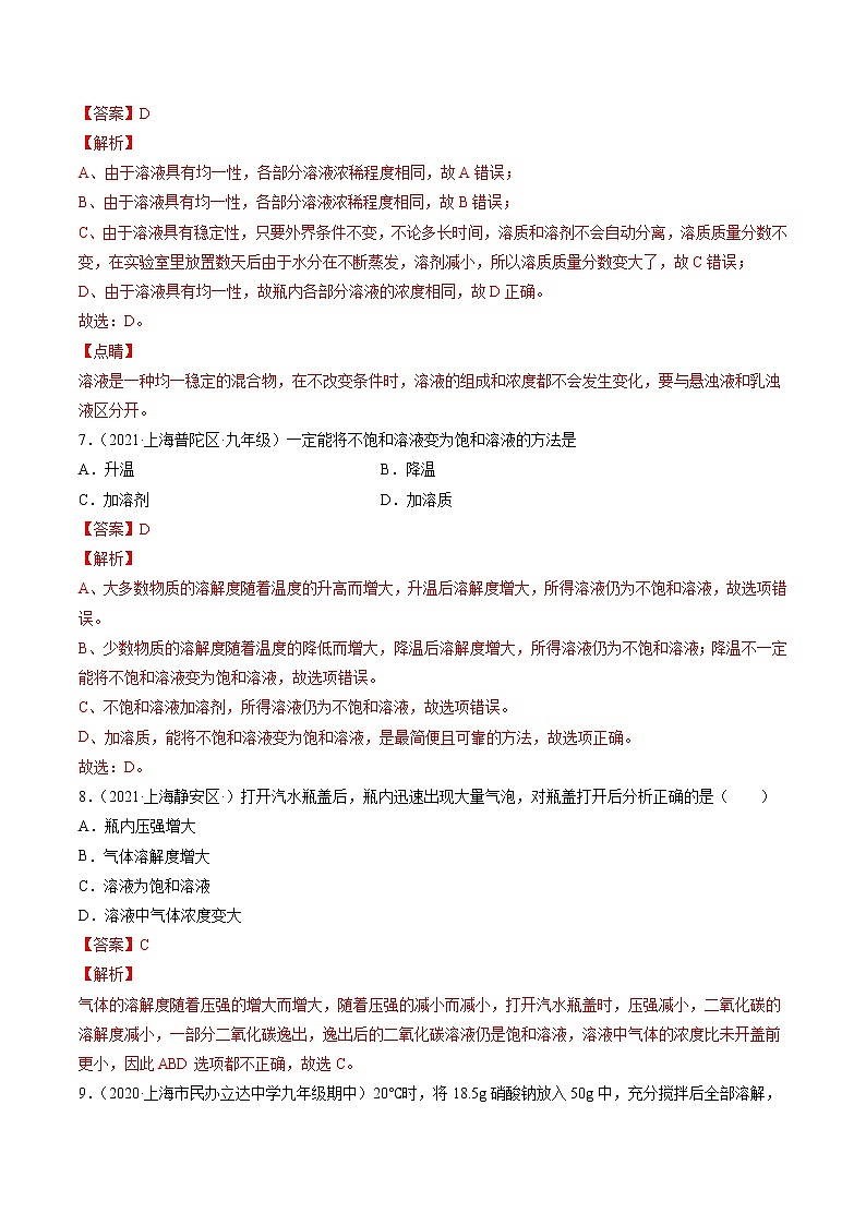 3.2.1 溶液和溶解度（练习2） 同步练习（解析版）第3页