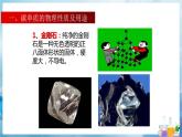 沪教上海版化学九上 4.2.1碳 课件PPT