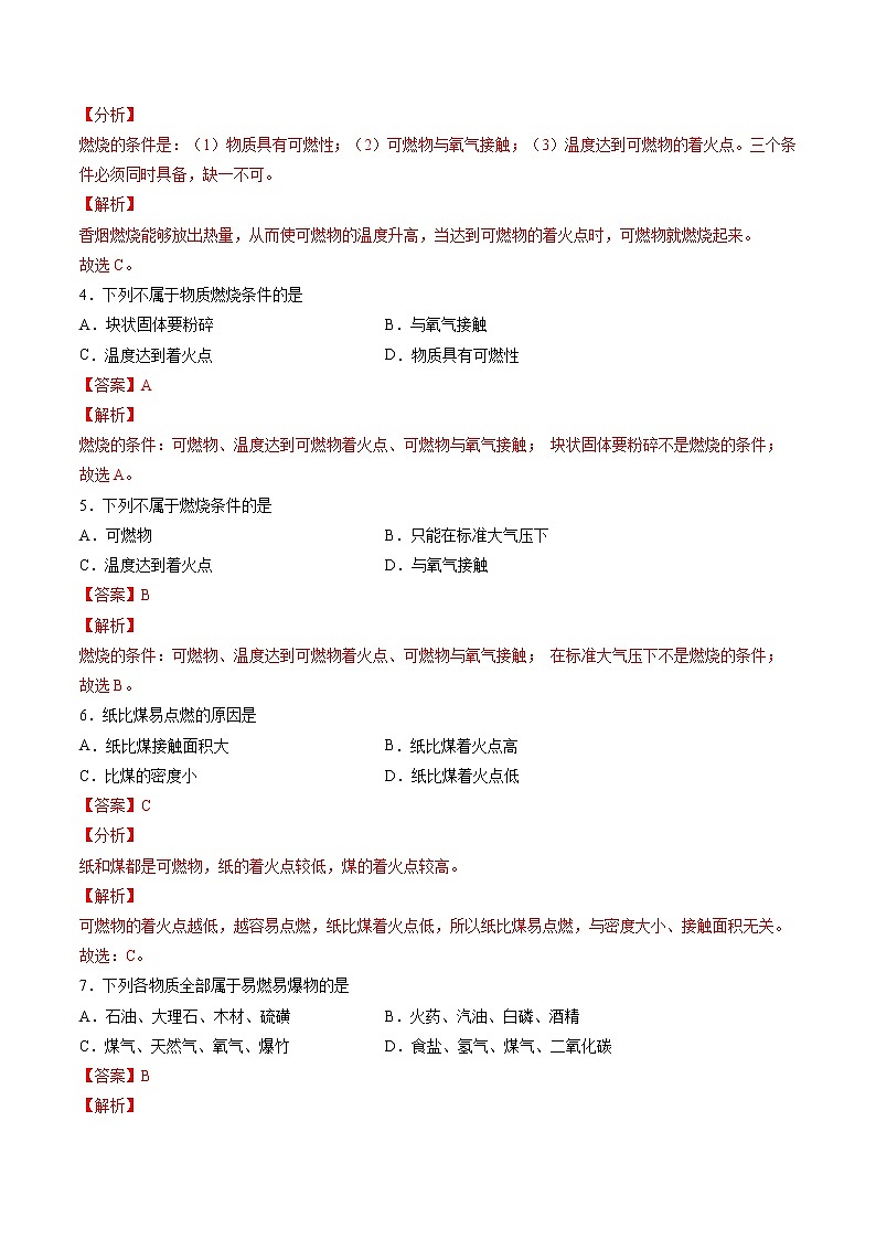 4.1 燃烧与灭火 同步练习（解析版）第2页