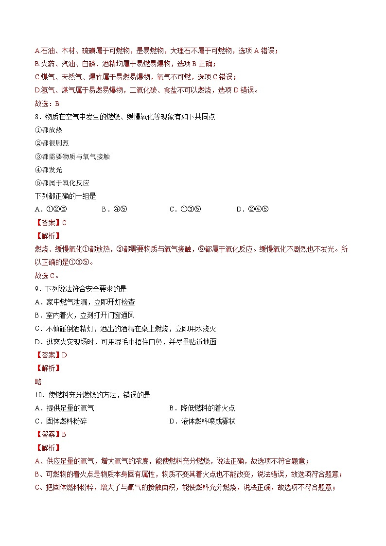4.1 燃烧与灭火 同步练习（解析版）第3页