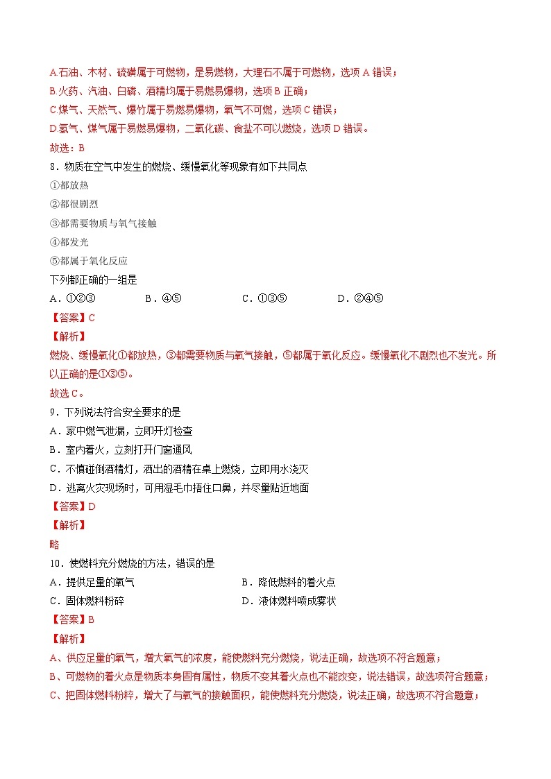 沪教上海版化学九上 4.1 燃烧与灭火 练习题 (原卷+解析卷)03
