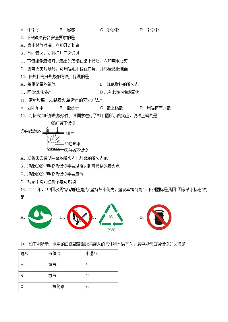 4.1 燃烧与灭火 同步练习（原卷版）第2页