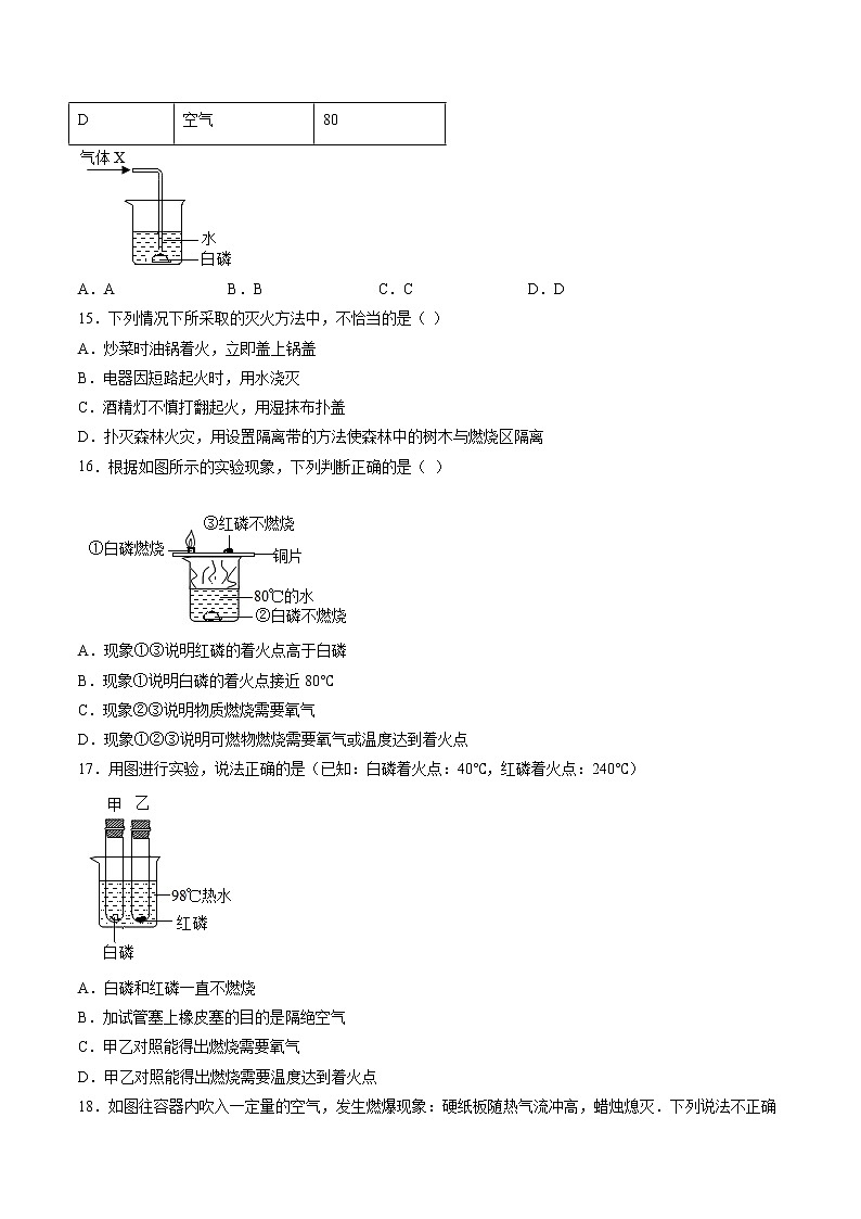 4.1 燃烧与灭火 同步练习（原卷版）第3页