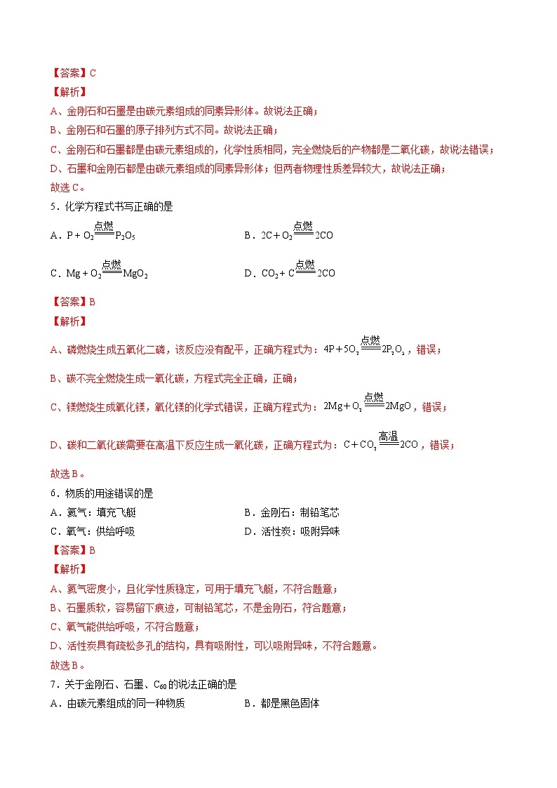 沪教上海版化学九上 4.2.1 碳 练习题 (原卷+解析卷)02