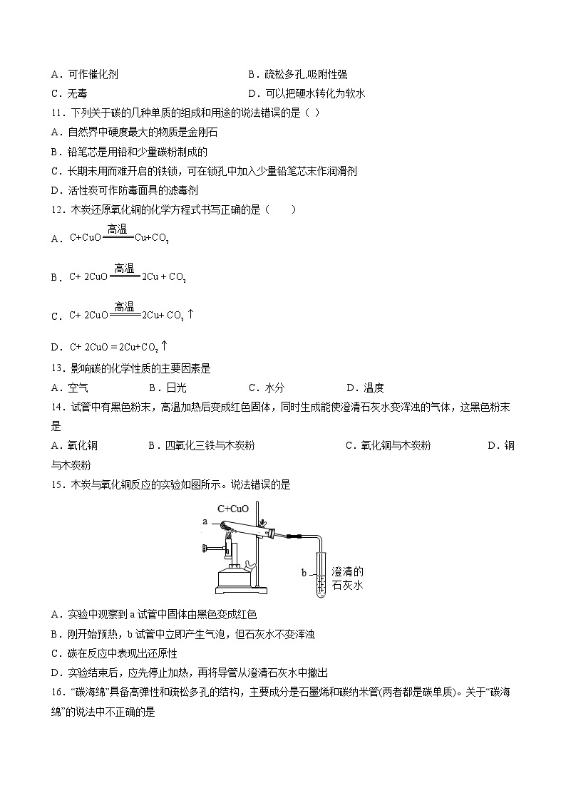 沪教上海版化学九上 4.2.1 碳 练习题 (原卷+解析卷)02