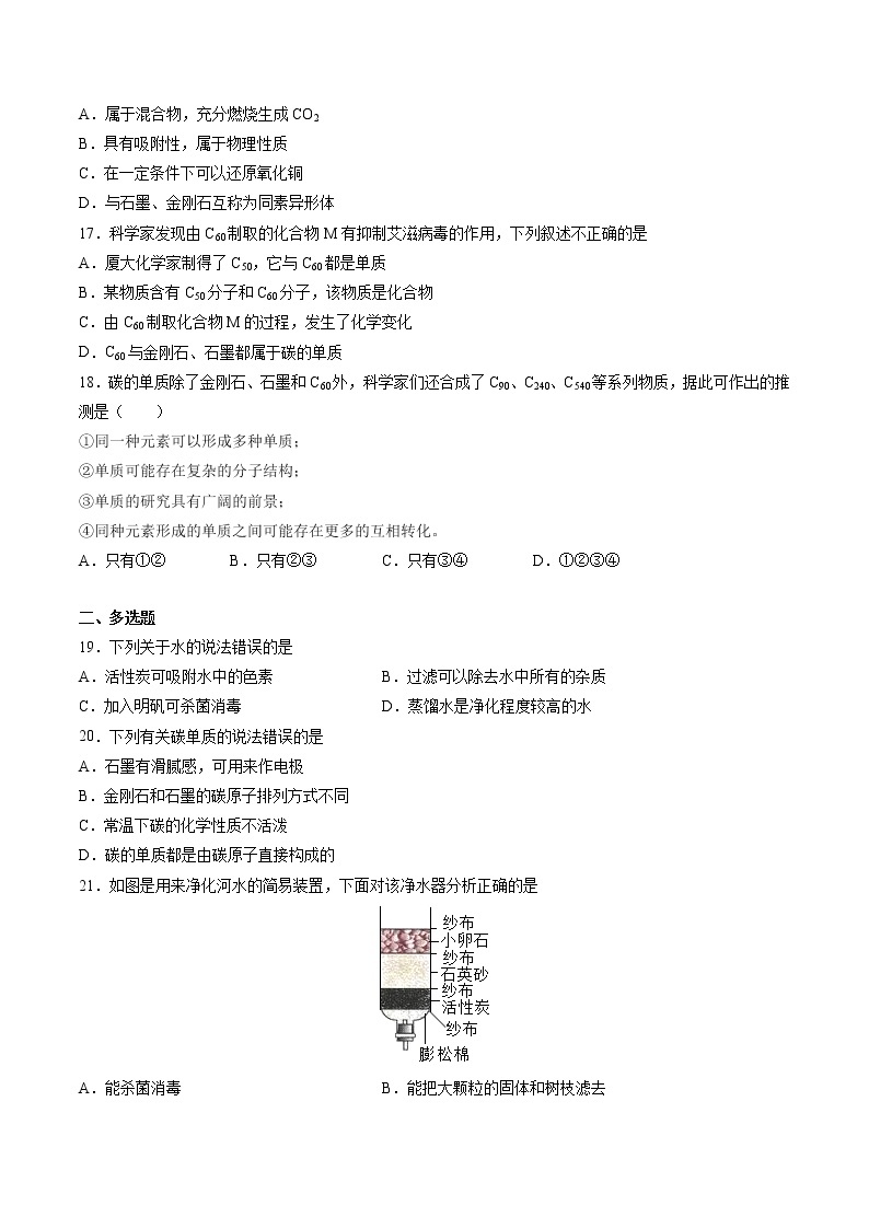 沪教上海版化学九上 4.2.1 碳 练习题 (原卷+解析卷)03