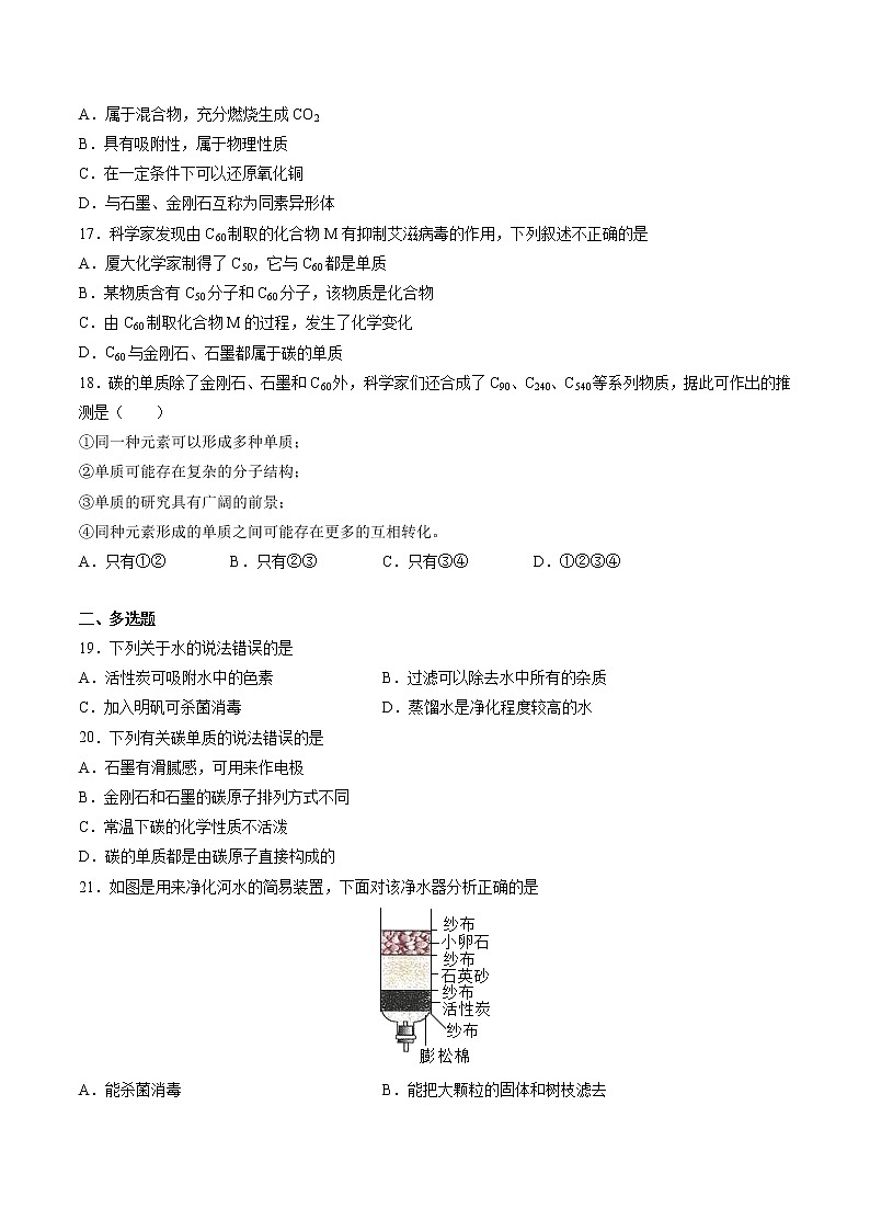 沪教上海版化学九上 4.2.1 碳 练习题 (原卷+解析卷)03