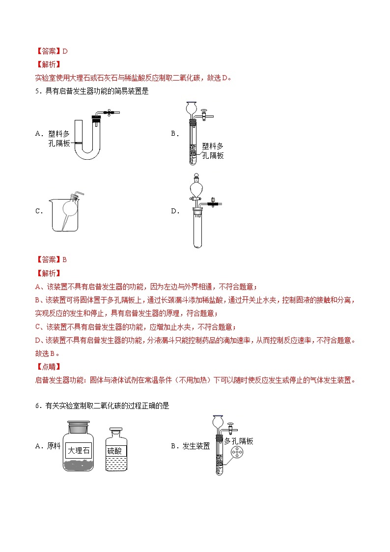 沪教上海版化学九上 4.3 二氧化碳的实验室制法 练习题 (原卷+解析卷)02
