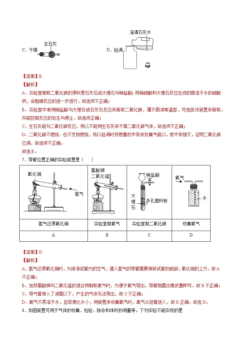 沪教上海版化学九上 4.3 二氧化碳的实验室制法 练习题 (原卷+解析卷)03