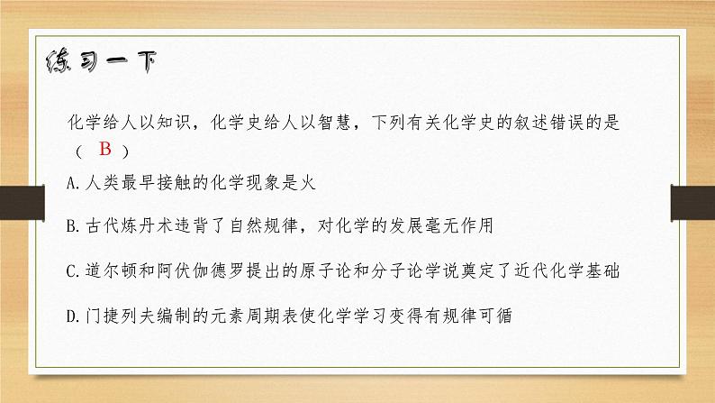 九年级化学上册第一讲-走进化学世界及物质的变化和性质第6页