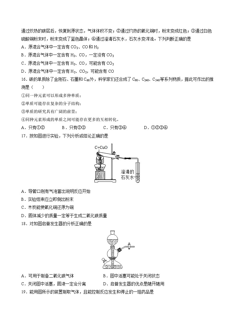 第4章 燃料与燃烧 单元测试（原卷版）第3页