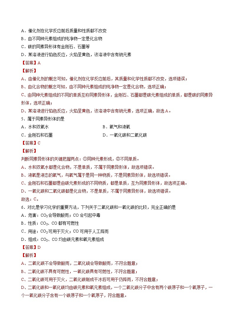 第4章 燃料与燃烧 单元测试（解析版）第2页