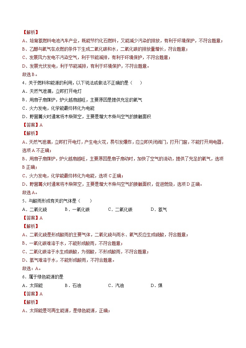 4.4 化石燃料 同步练习（解析版）第2页