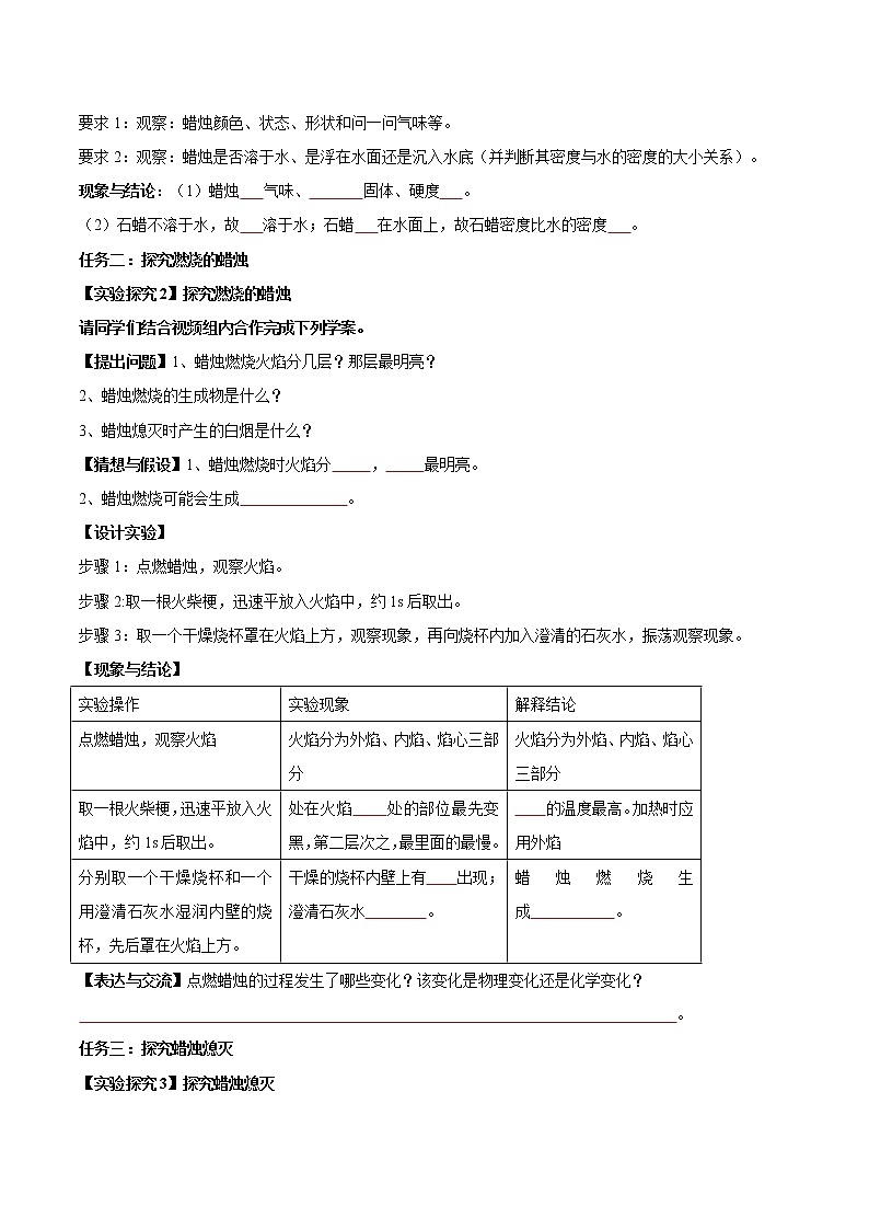 人教版九年级化学上册精品导学案课题1.2 化学是一门以实验为基础的科学-02