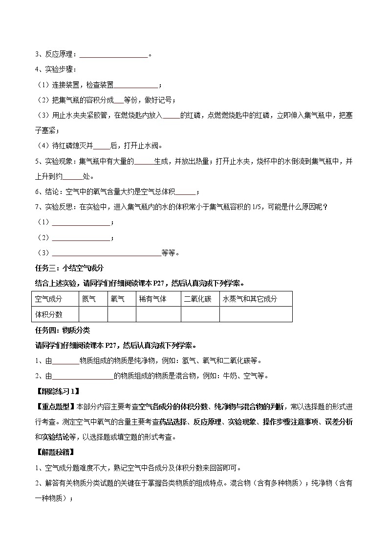 人教版九年级化学上册精品导学案课题2.1 空气-02