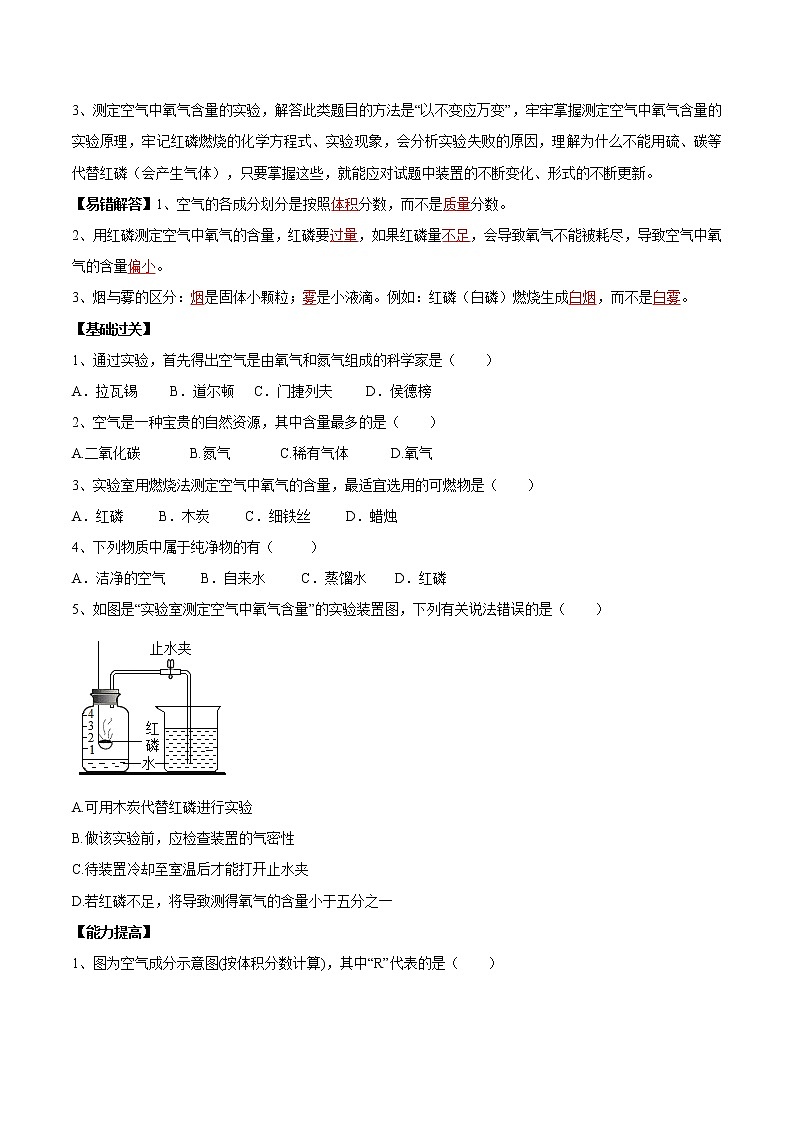 人教版九年级化学上册精品导学案课题2.1 空气-03