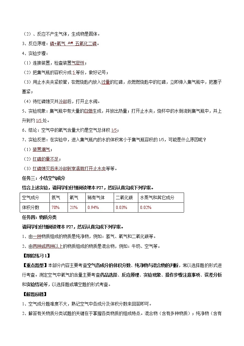 人教版九年级化学上册精品导学案课题2.1 空气-02