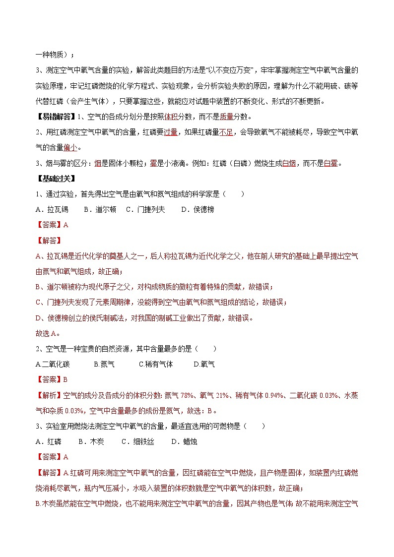 人教版九年级化学上册精品导学案课题2.1 空气-03