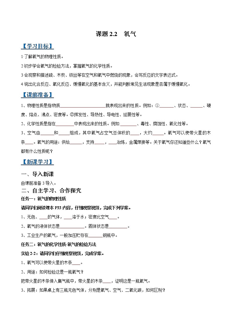 人教版九年级化学上册精品导学案课题2.2 氧气01