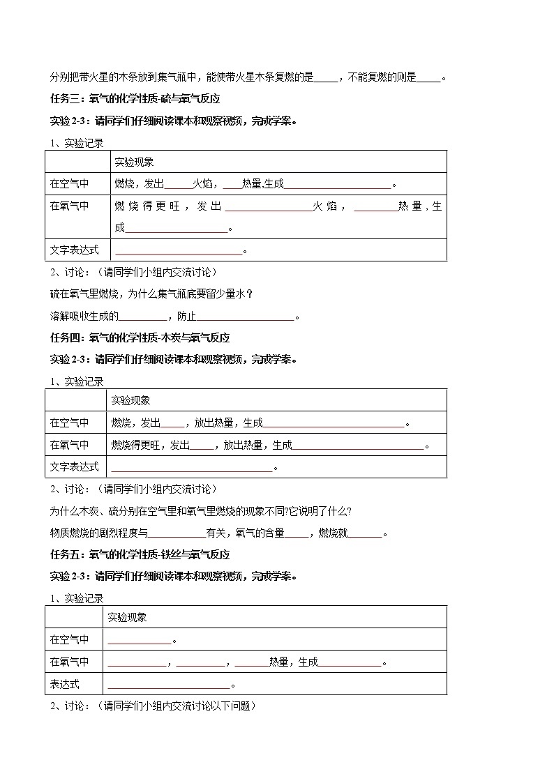 人教版九年级化学上册精品导学案课题2.2 氧气02