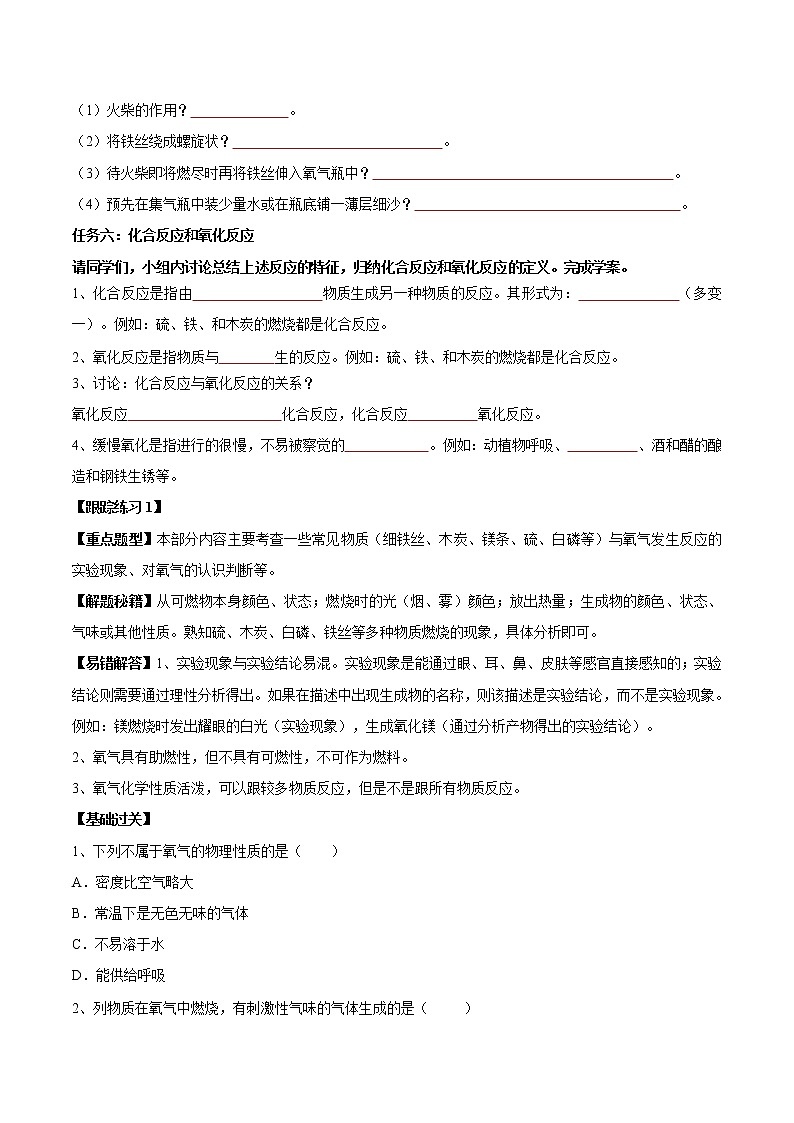 人教版九年级化学上册精品导学案课题2.2 氧气03