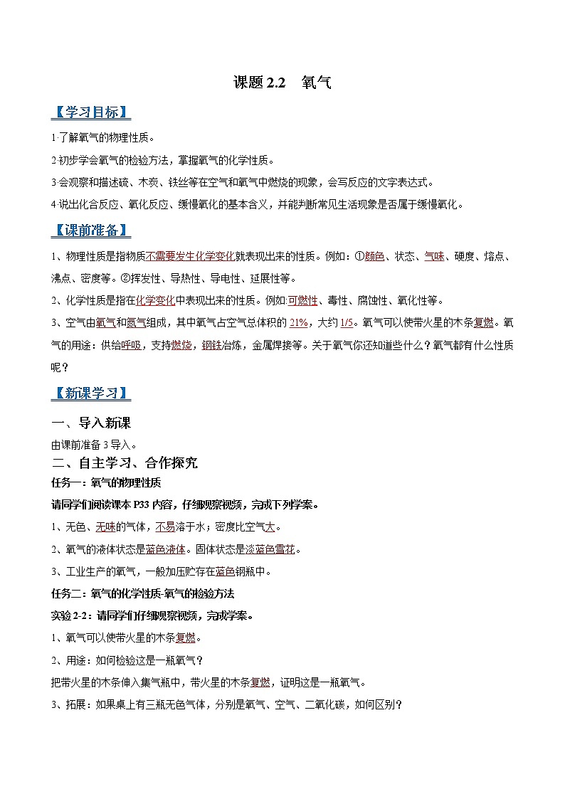 人教版九年级化学上册精品导学案课题2.2 氧气01