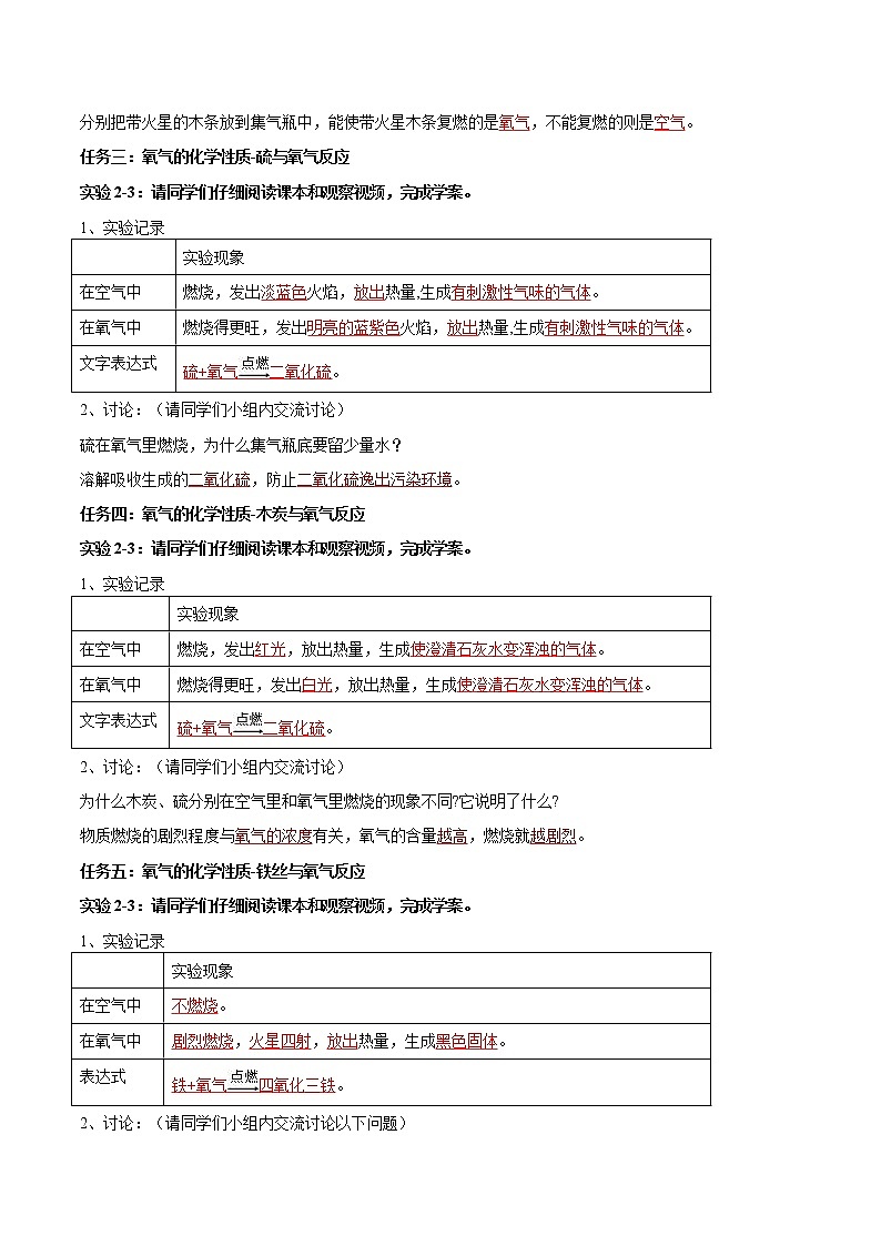 人教版九年级化学上册精品导学案课题2.2 氧气02