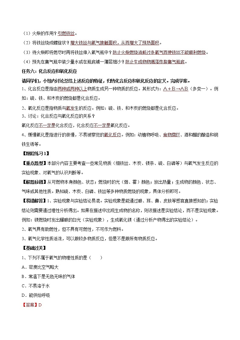 人教版九年级化学上册精品导学案课题2.2 氧气03