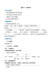 初中第二单元 我们周围的空气课题3 制取氧气导学案