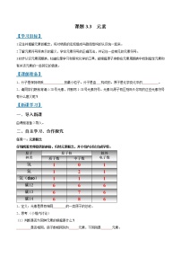 初中化学人教版九年级上册课题3 元素学案设计