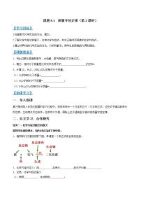 初中化学人教版九年级上册课题 1 质量守恒定律第2课时导学案