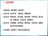 沪教上海版化学九上 1.2走进化学实验室 课件PPT