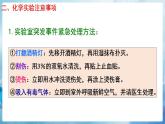 沪教上海版化学九上 1.2走进化学实验室 课件PPT