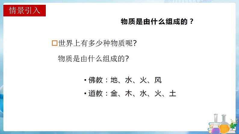 沪教上海版化学九上 1.4世界通用的化学语言 课件PPT第2页