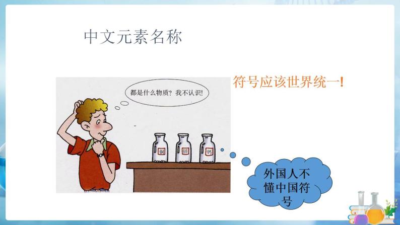 沪教上海版化学九上 1.4世界通用的化学语言 课件PPT06