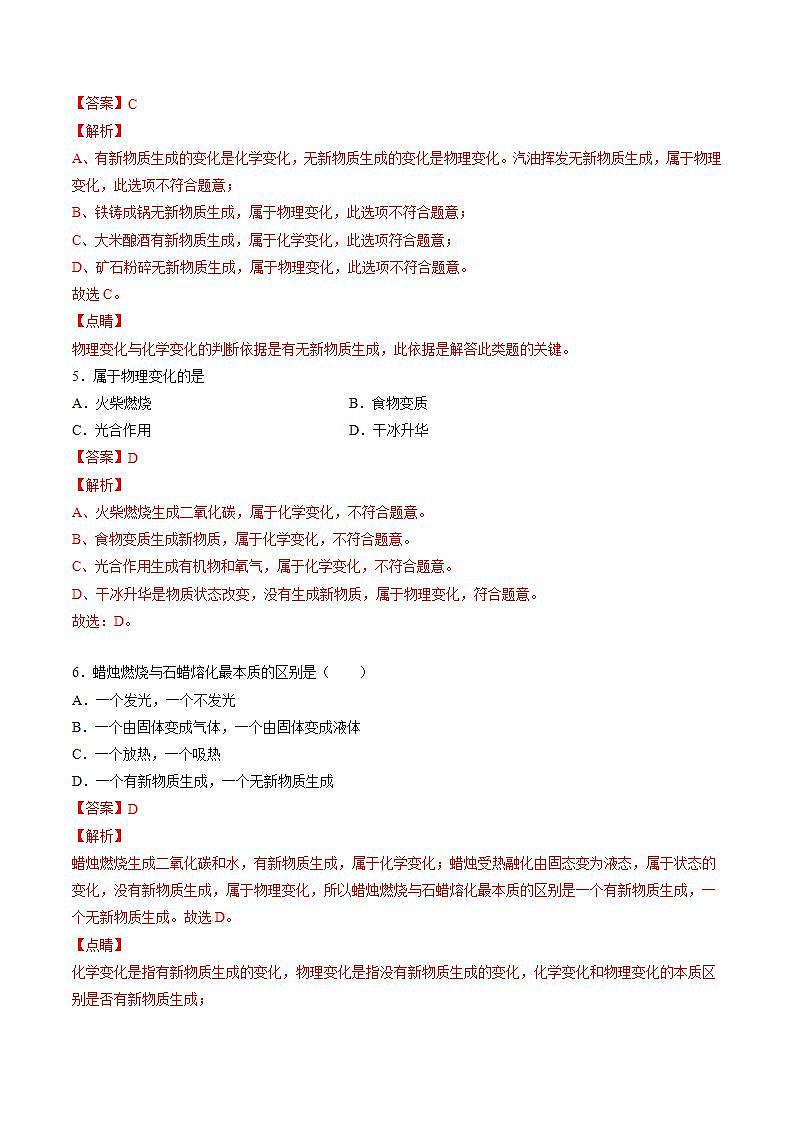沪教上海版化学九上 1.1 化学使世界更美好 练习题 (原卷+解析卷)02