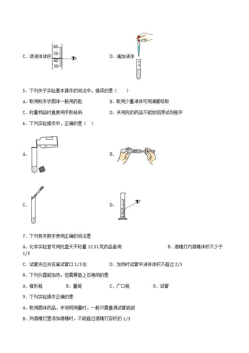 沪教上海版化学九上 1.2 走进化学实验室 练习题 (原卷+解析卷)02