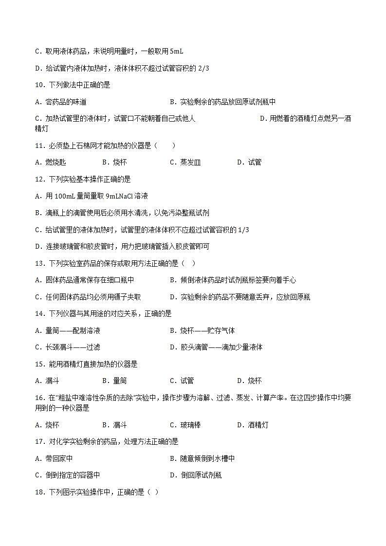 沪教上海版化学九上 1.2 走进化学实验室 练习题 (原卷+解析卷)03