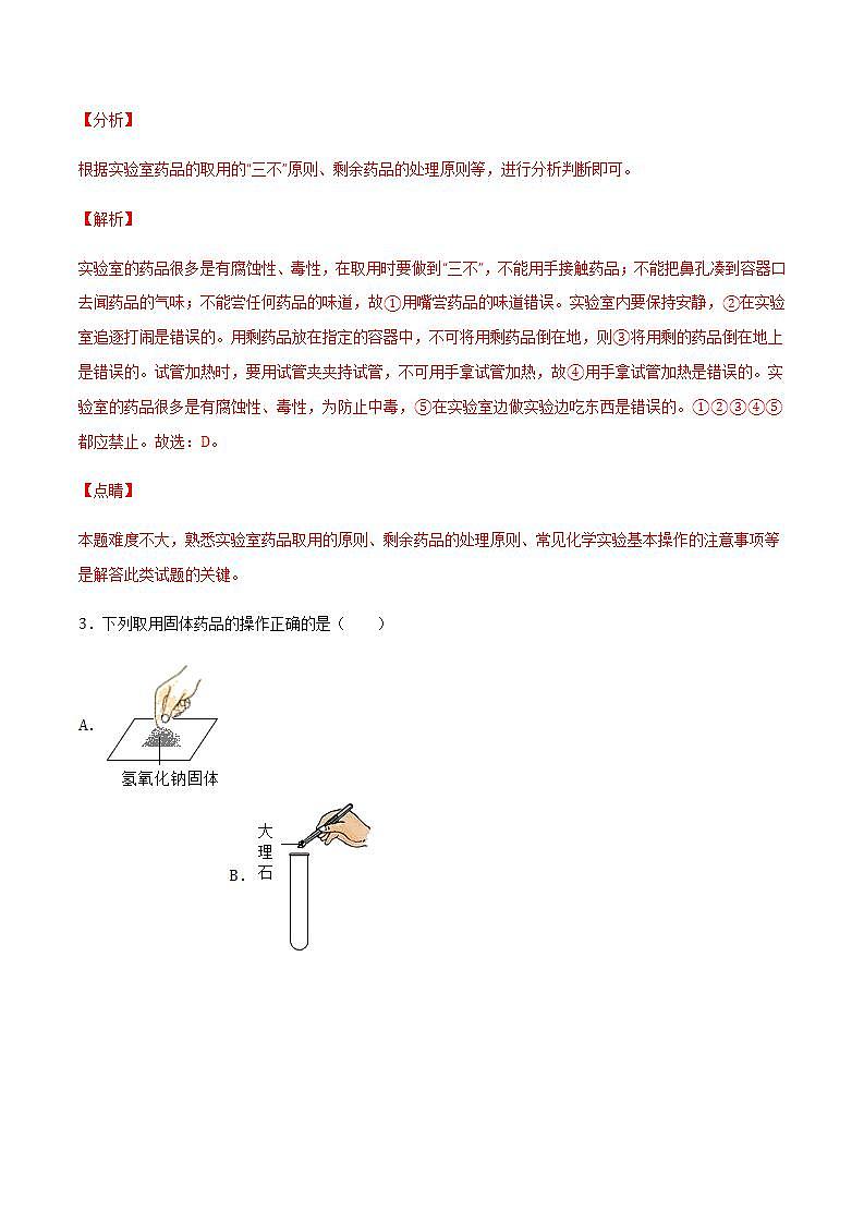 沪教上海版化学九上 1.2 走进化学实验室 练习题 (原卷+解析卷)02