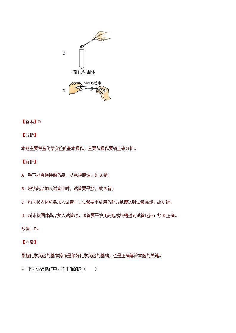 沪教上海版化学九上 1.2 走进化学实验室 练习题 (原卷+解析卷)03