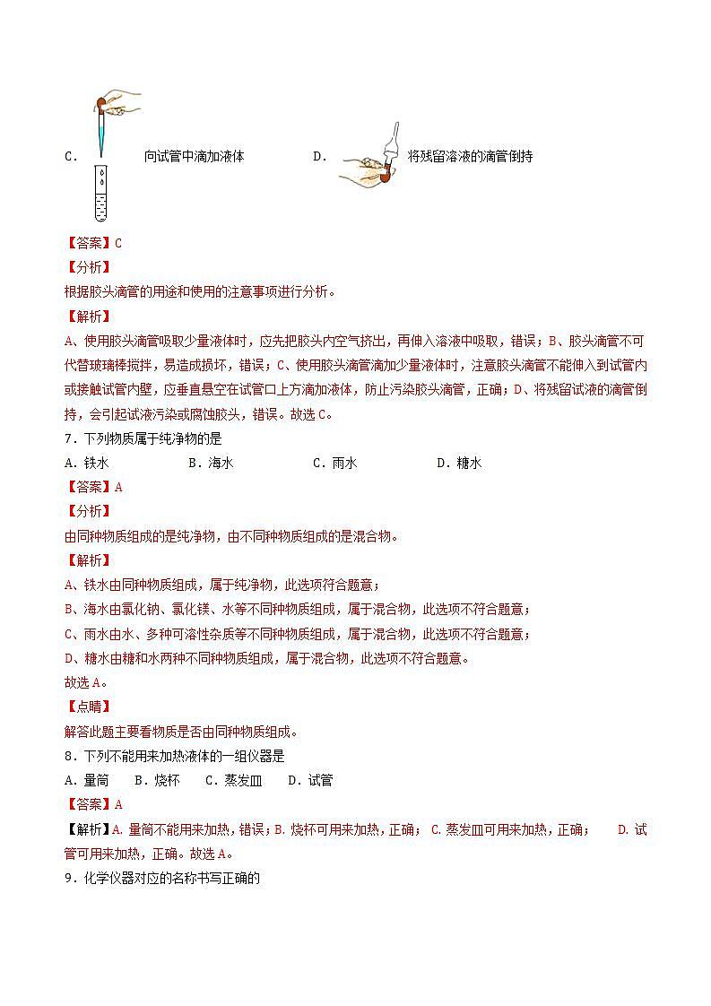 第1章 化学的魅力 单元测试 同步练习（解析版）第3页